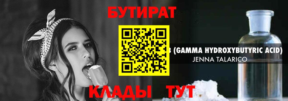 БУТИРАТ жидкий экстази Заинск