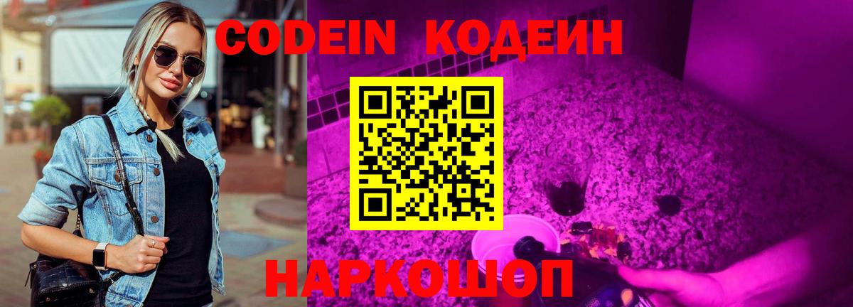 Заинск  Кодеиновый сироп Lean напиток Lean (лин)  Вход с VPN 