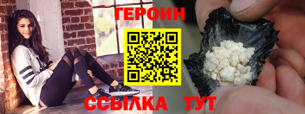 ГЕРОИН Heroin  Заинск 