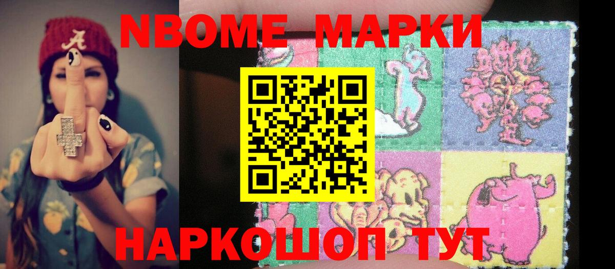 Наркотические марки 1,5мг Заинск
