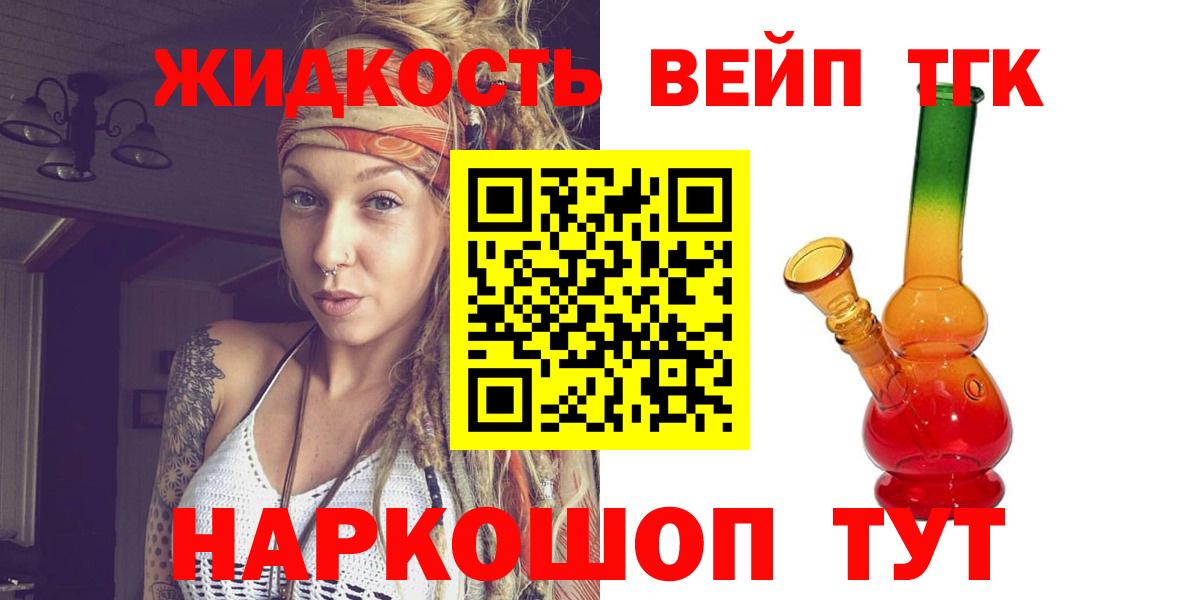 Дистиллят ТГК вейп  продажа наркотиков  ТГК вейп  Заинск 